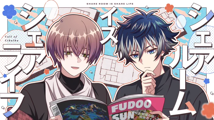 【配信告知】#高なくシェアシェア

10月10日(金)20:00～
さんとなな書き下ろしシナリオ
クトゥルフ神話TRPG
「シェアルームイズシェアライフ」

🔻待機所
https://t.co/GQX2M6eVCr

テーブルはひとつ、
だけど椅子はひとつじゃ足りないね。 