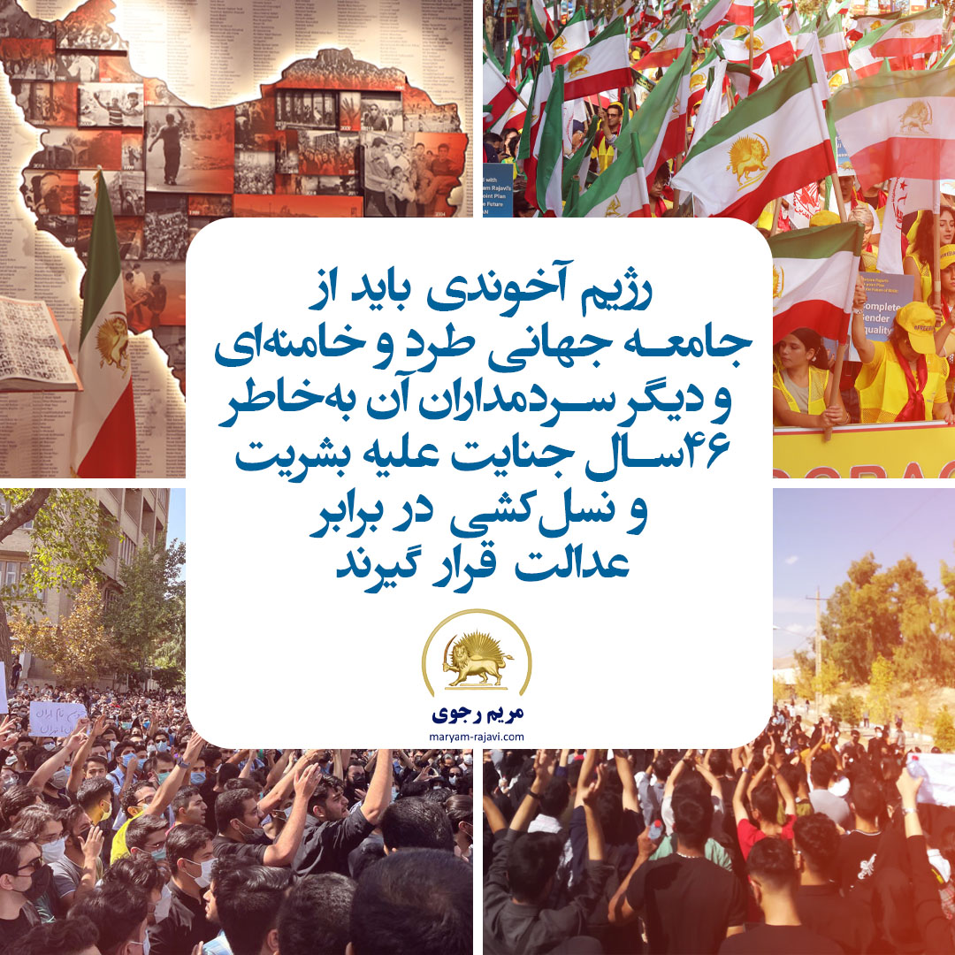 خامنه‌ای برای ممانعت از قیام مردمی، از یک سو سرکوب و اعدام را به نحو بی‌سابقه‌یی بالا برده و از سوی دیگر دامنه شیطان سازی و پمپاژ اطلاعات دروغ علیه مقاومت را گسترش داده است.
#نه_به_اعدام