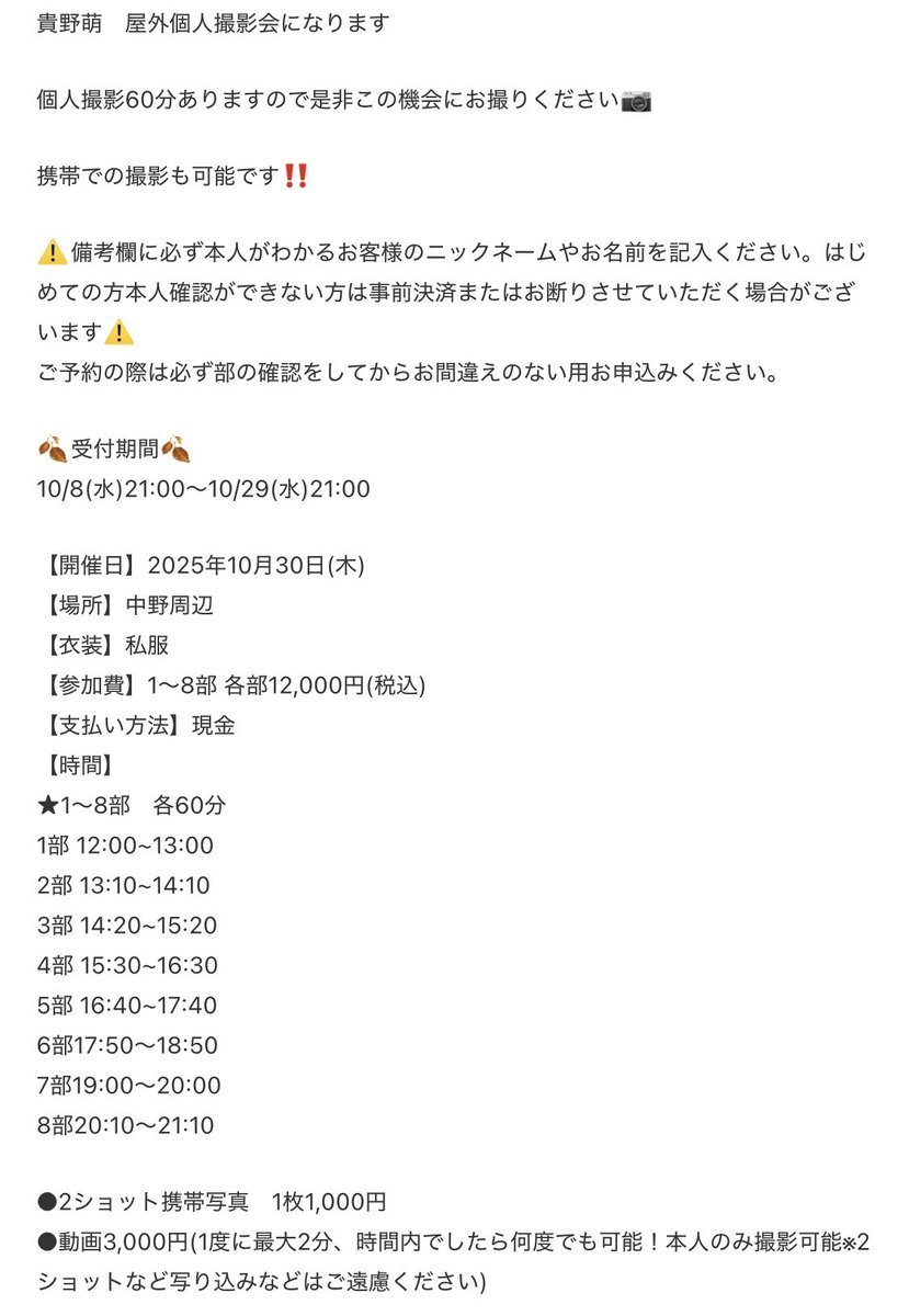 _moe__pp's tweet image. 【10月GP撮影会情報📸✨】
開催日:10/30(木)
場所:中野周辺
衣装:私服
時間:1〜8部 各60分
中野での個撮は初めてで楽しみ!!!
一緒に散策しよ〜☺️
少しでも気になってくれている方ぜひよろしくお願いします🙇🏻♀️
《📌 10/8(水)21:00〜》
🎫 tiget.net/events/435096