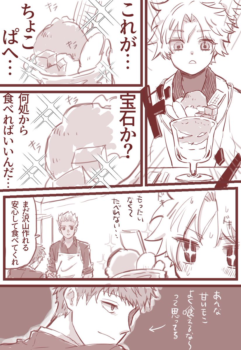 tamamonok01's tweet image. カルデアキッチンでパフェを食べる平助くん
 #FGO