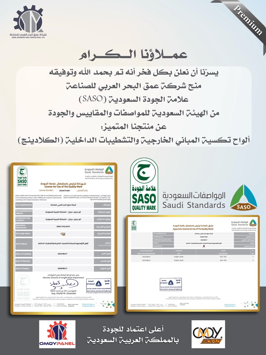بكل فخر… منتجاتنا تحمل اليوم علامة الجودة السعودية 💪
من المصنع إلى العملاء بثقة وجودة معتمدة 🔰
#كلادينج #صناعة_سعودية
#OMQY #SASO #علامة_الجودة