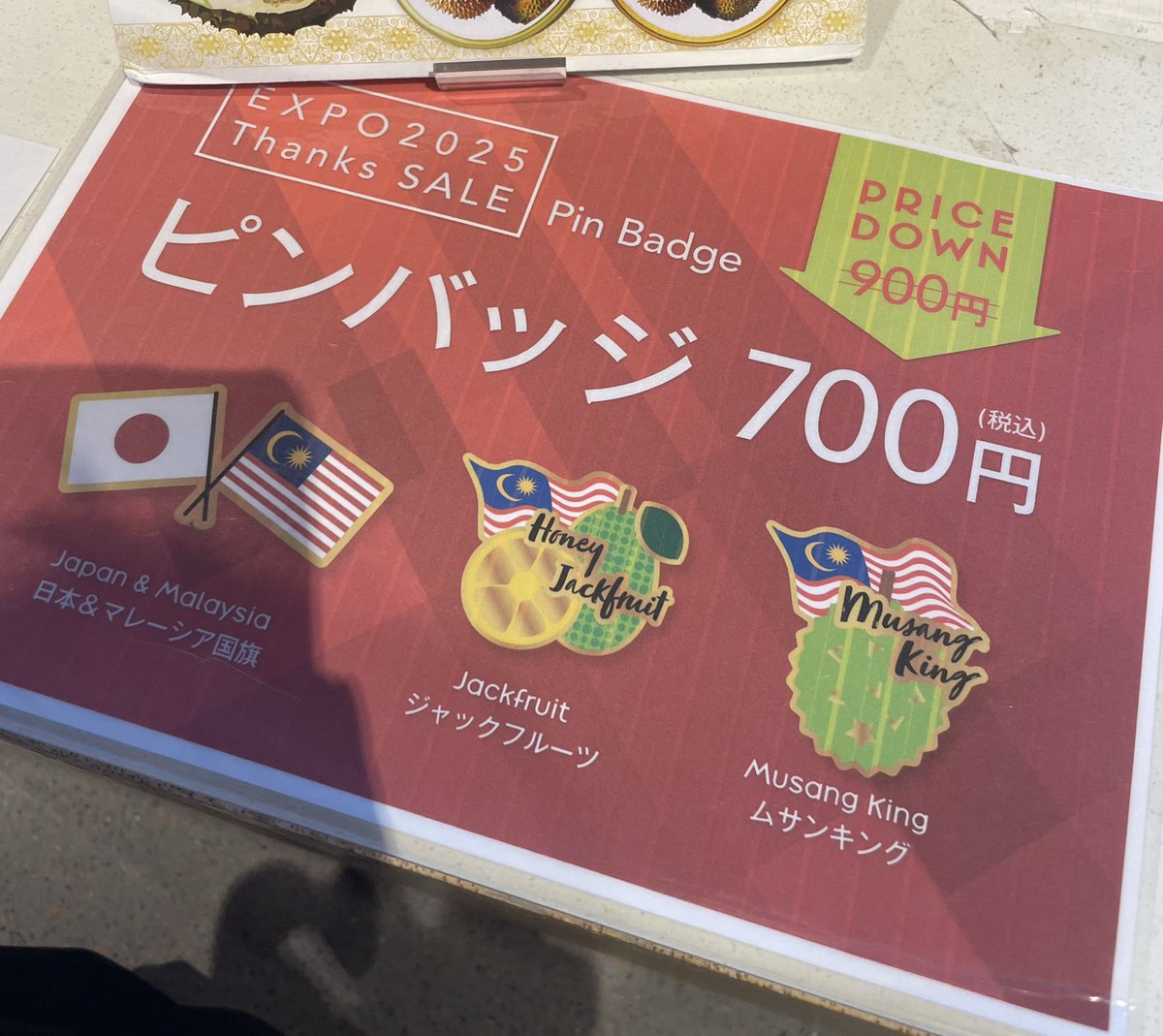 yYNNHVYaO4NuewD's tweet image. マレーシア館のピンバッジが700円に値下げ‼︎

最後だから財布の紐どっかお出かけしちゃったわ🤣

#マレーシア館 #マレーシアパビリオン #ピンバッジ