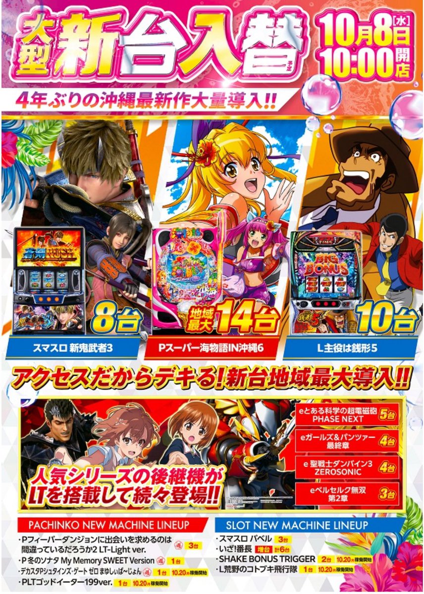 K'sグループ🌏 🌈アクセス三宮店🌈 10/8のお知らせ🐈 新台入替初日10時