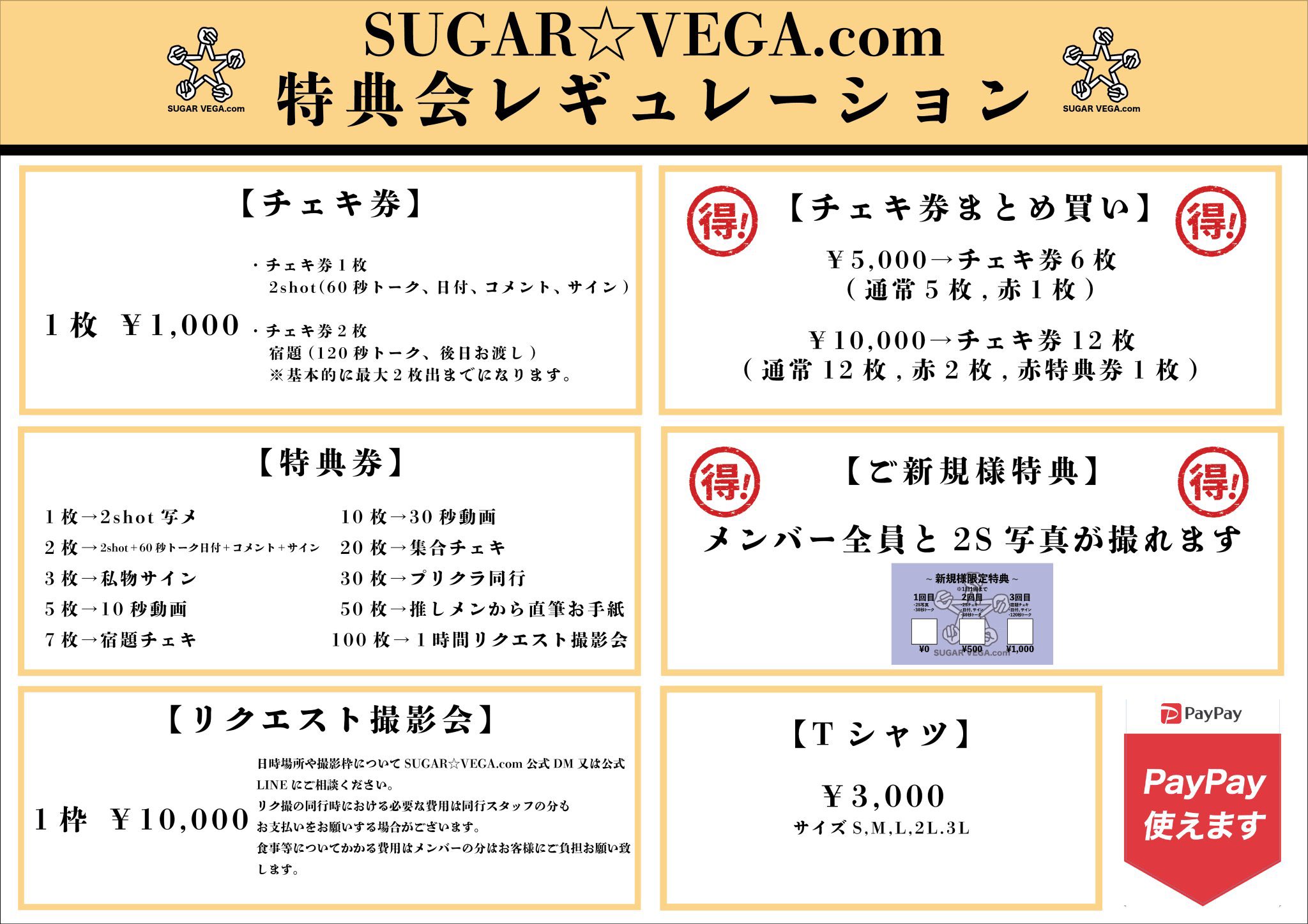 1ヶ月以上前のものはコメントくださいページ SUGAR☆VEGA.com【公式】 on X: 