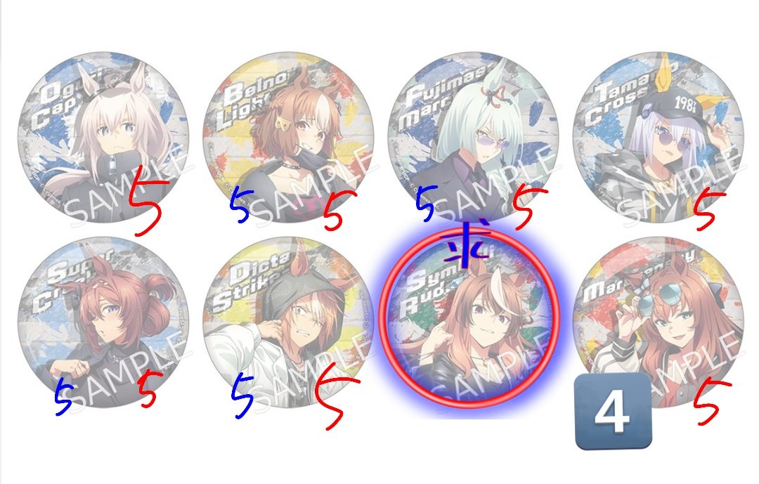 ウマ娘 シンデレラグレイ シングレ rebellious style POPUP

譲
オグリ、タマモ、○ベルノ、○マーチ、○クリーク、○ディクタ、○マルゼン
(青字:現在の手元分、赤字:通販分)

求
ルドルフ＞＞＞○のみ定価+送料でのお譲り可能

・郵送または名古屋付近手渡し