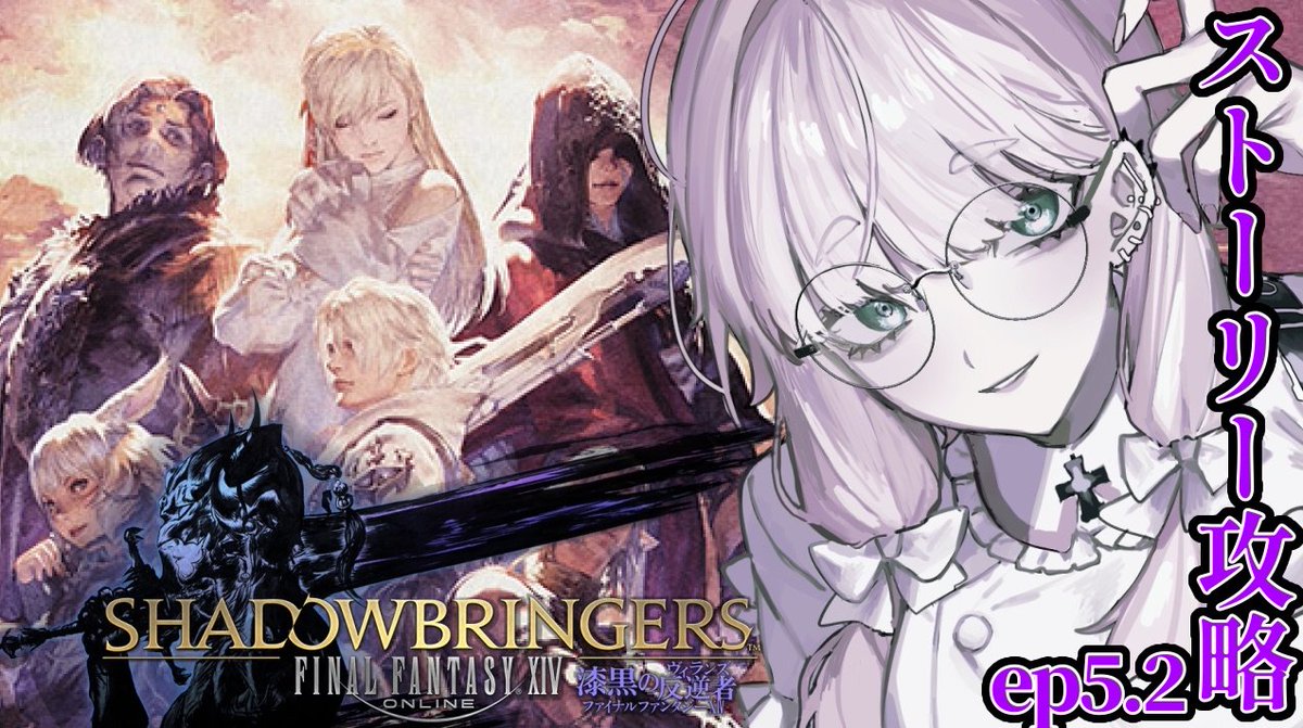 今日の待機所～～～！

#FF14 漆黒ep5.2やっていくぞ～！！

youtube.com/live/GKYOhbsVD…