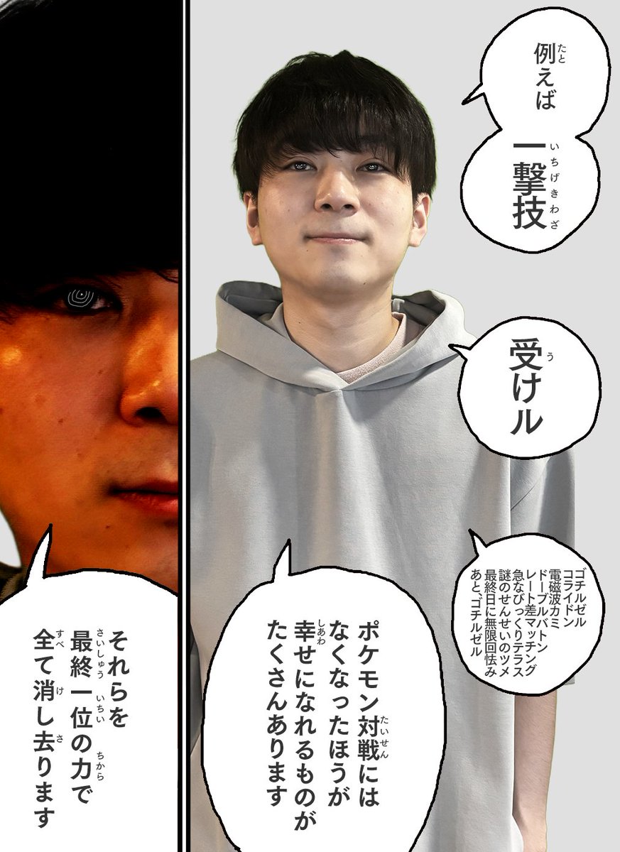 ポケモン廃人の悪魔