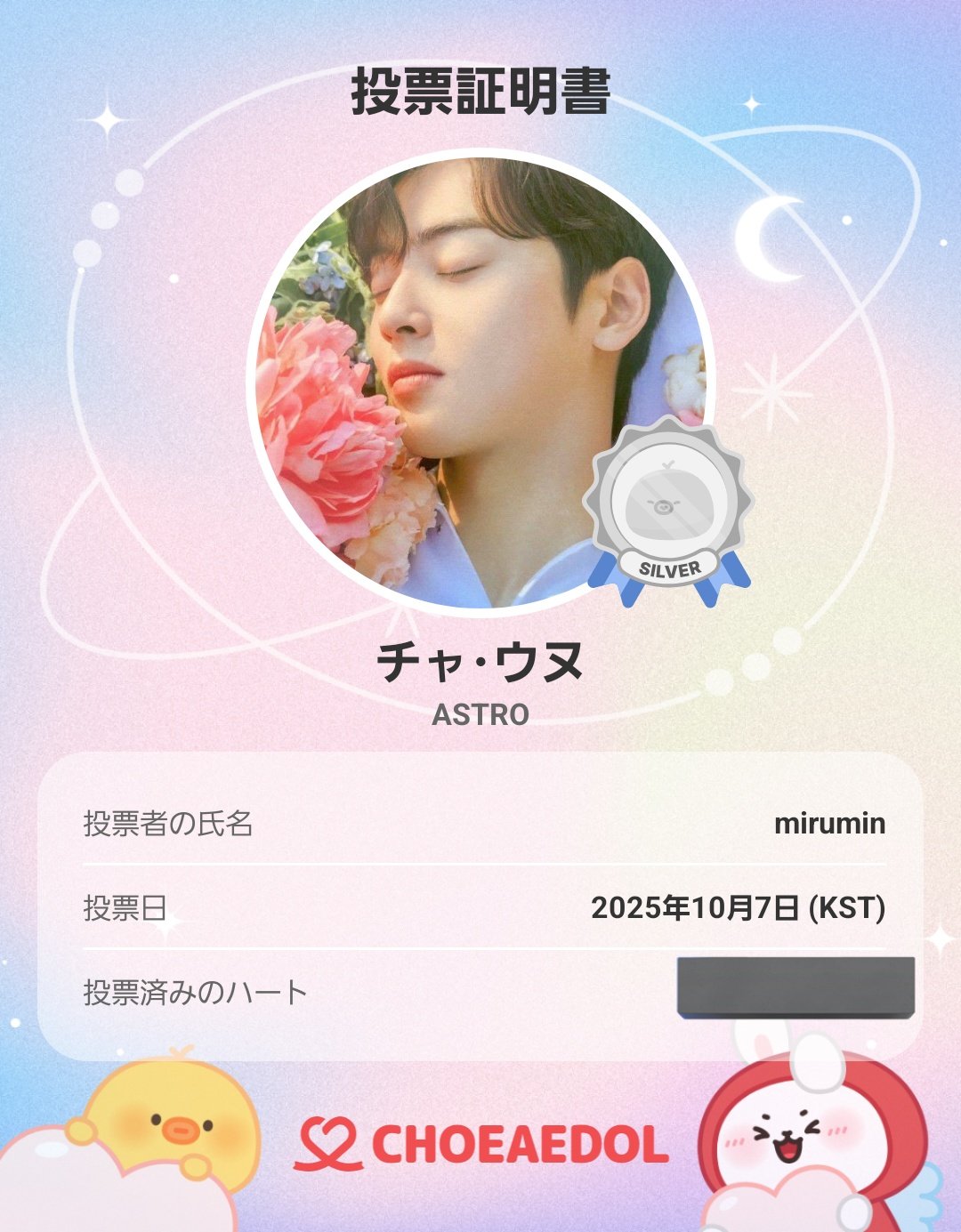 ASTRO　ウヌ　握手券 astro 握手会参加券チャウヌ お渡し会参加券3枚 2025年最新】