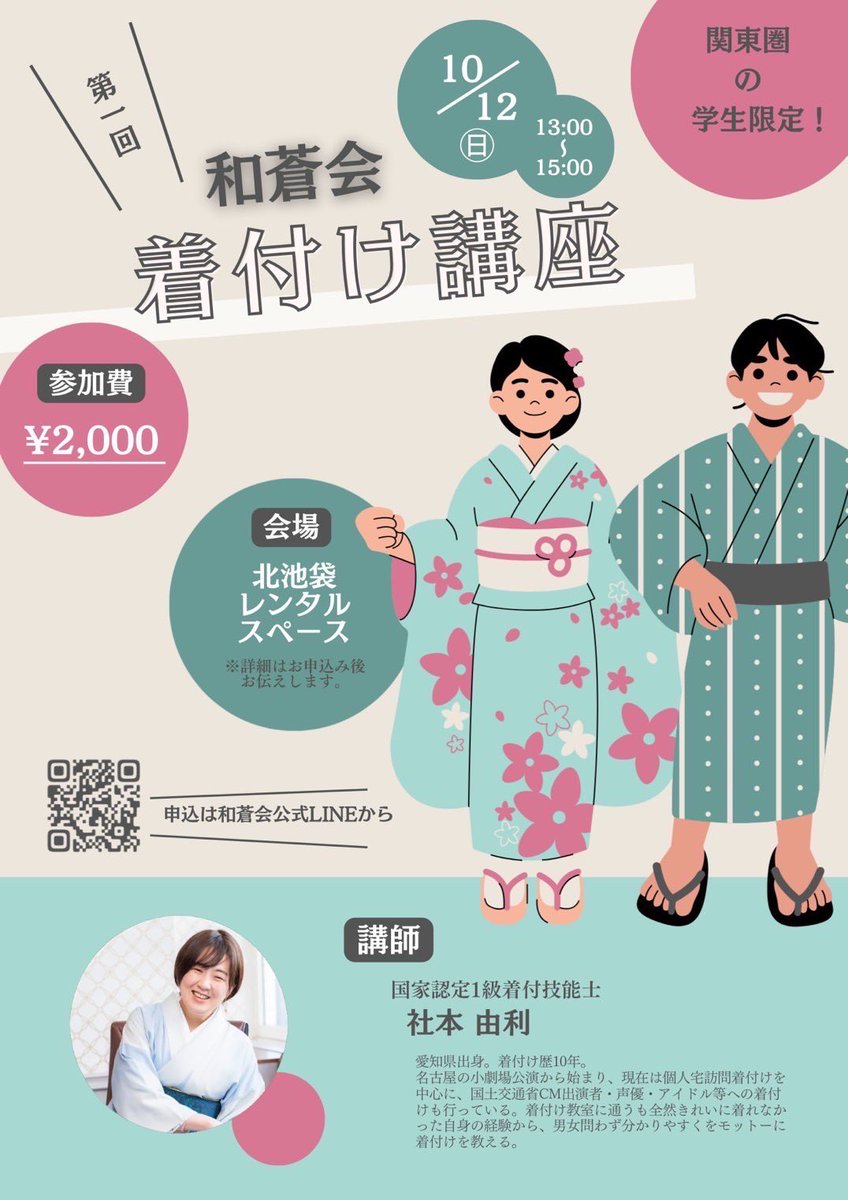 wasoukai's tweet photo. 【10/12 着付け講座👘】
参加費：2000円
内容：お太鼓結び（名古屋帯）
持ち物リストあり👇
会員でなくても見学・参加OK✨

📩申し込みは10/10（金）まで！
講師:社本由利先生
X:@funokai
Instagram：@yuri_alto0101

（持ち物↓） https://t.co/0gTJFirYjT