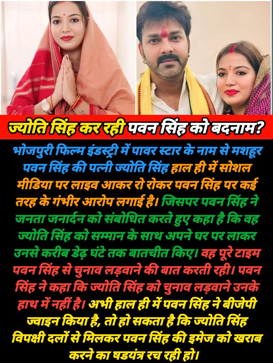 DirectDurgesh's tweet image. ज्योति सिंह कर रही है पवन सिंह को बदनाम?
#pawansingh #JyotiSingh #controversy #bhojpuri #powerstar #couple #entertainment #movie #filmynews #actors #actorslife #bollywood #bollywoodnews #bollywoodgossip #durgeshpandey #postoftheday #durgeshentertainingadda  #viralpost