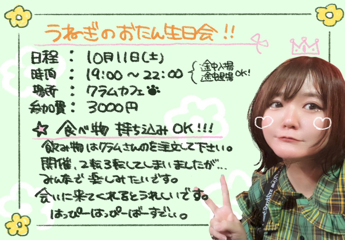 うねぎのお誕生日会🎂
やります🙇‍♀️🙇‍♀️🙇‍♀️🙇‍♀️🙇‍♀️🙇‍♀️

皆でお話したりボドゲしたり、ワイワイ楽しい時間にしたいと思ってます。
1度辞めます😭って言ってたのに、やるんかい！って感じですが、この情緒不安定にお付き合いよろしくお願いいたします🙇‍♀️🙇‍♀️🙇‍♀️