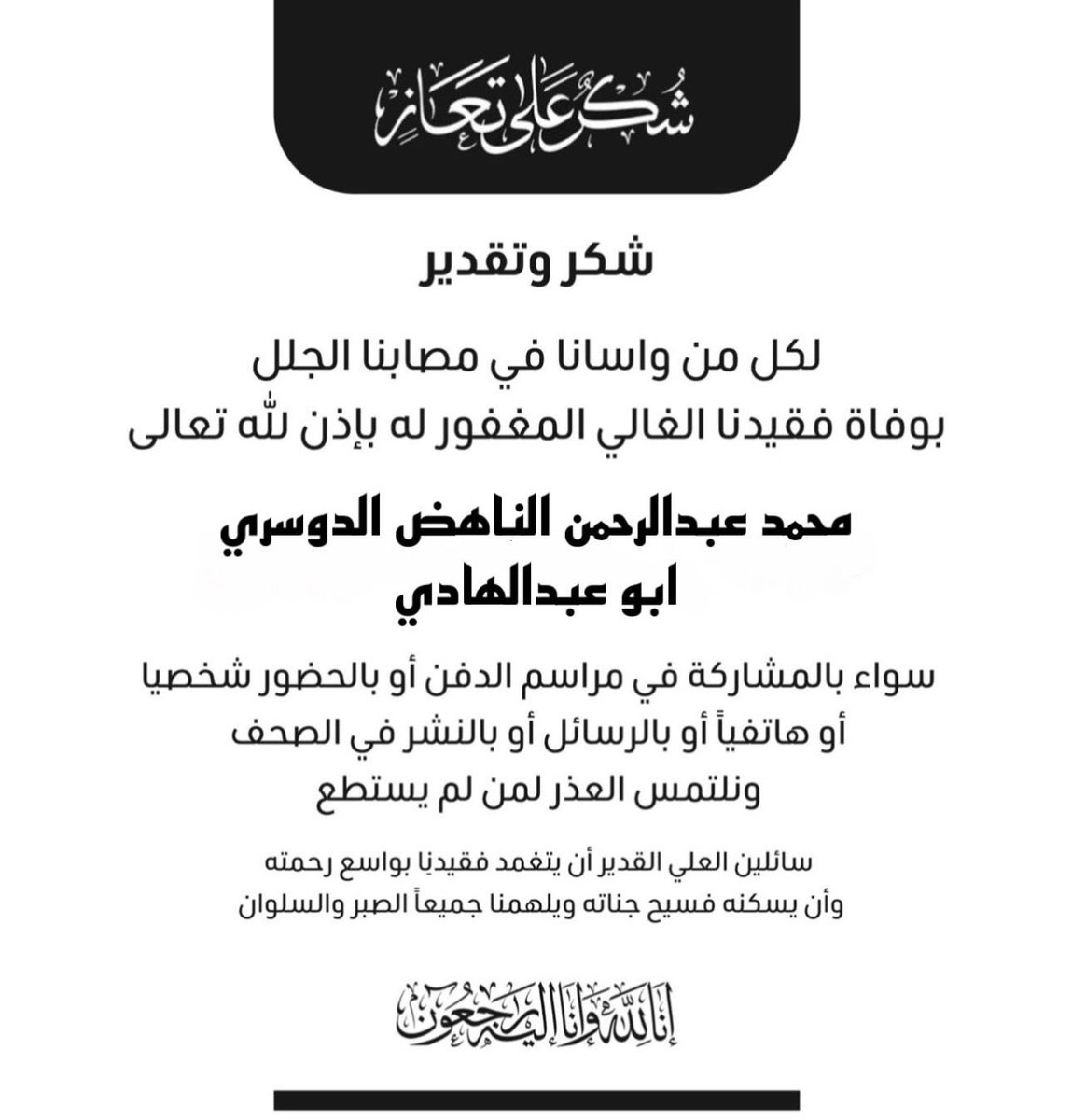 الحمد لله دائماً وابداً ..
وجزاكم الله خير جميع

اللهم ارحم امواتنا وجميع اموات المسلمين يارب العالمين

#اللهم_امين