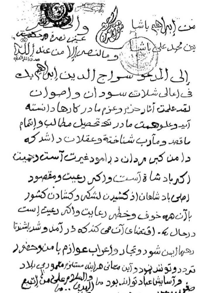 safaa_1973's tweet photo. حركة تمرد تجار واعراب عوازم
رسالة والي حاكم مصر ابراهيم باشا ابن محمد علي باشا
تولد ١٧٨٩م الوفاة ١٨٤٨م في القاهرة بمرض السل التمرد كان ضد سياسة الحكم في عام ١٢٢٧هجري في وقت هجمات فرنسا واليونان وبريطانيا على مصر المستمرة
العوازم قبيلة عربية من الحجاز واعالي نجد قبيلة هوازن https://t.co/i8C0ey8PbY