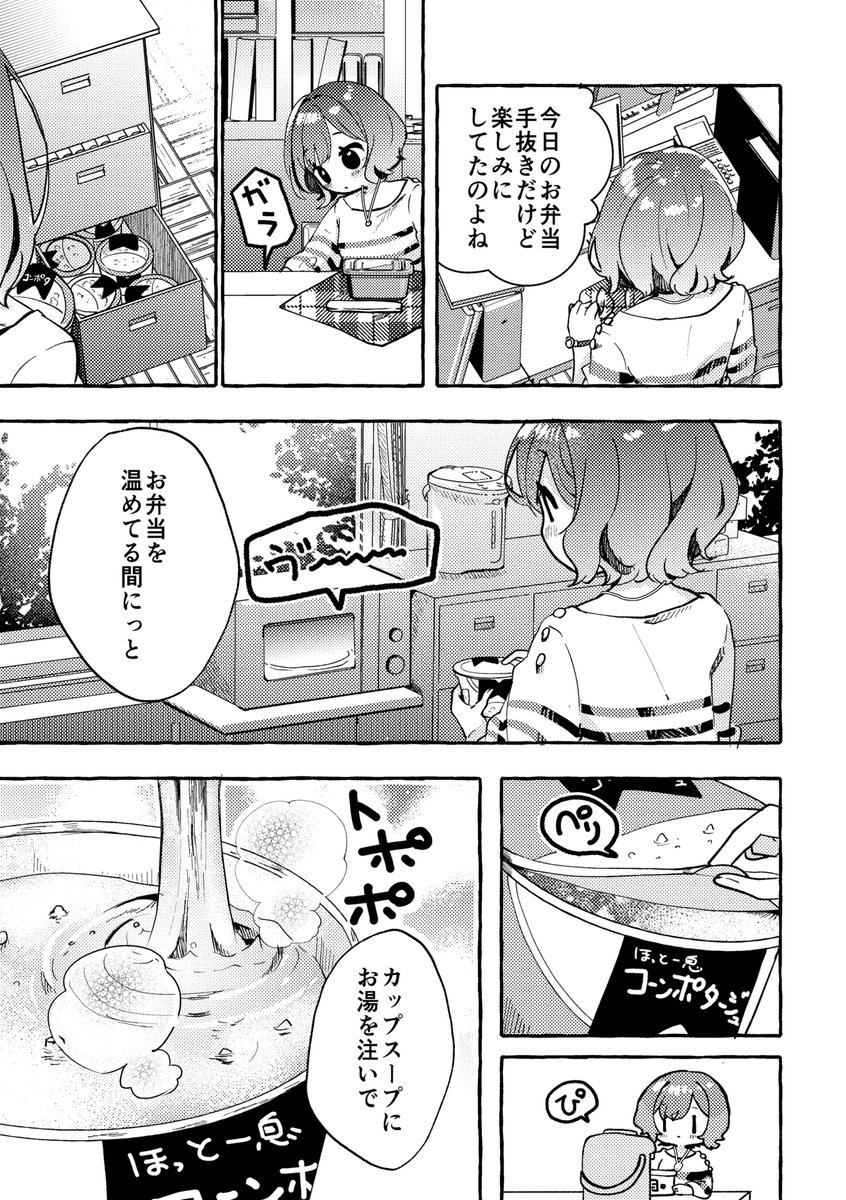 倉本さんがあさり先生のお弁当を覗きに来る話(2/3) 