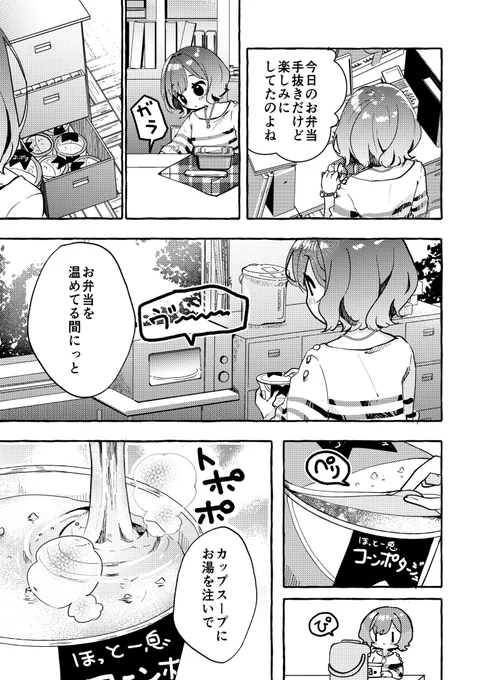 倉本さんがあさり先生のお弁当を覗きに来る話(2/3) 