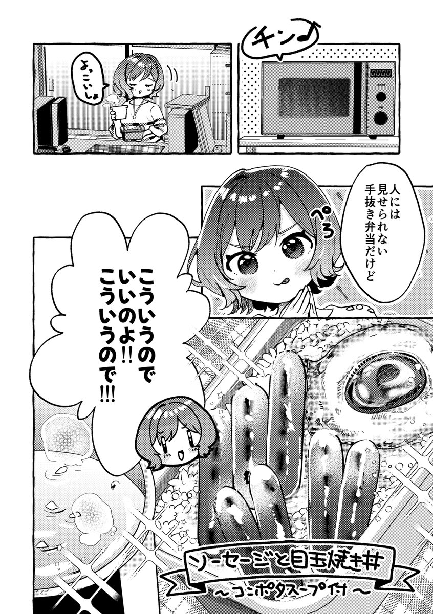 倉本さんがあさり先生のお弁当を覗きに来る話(2/3) 