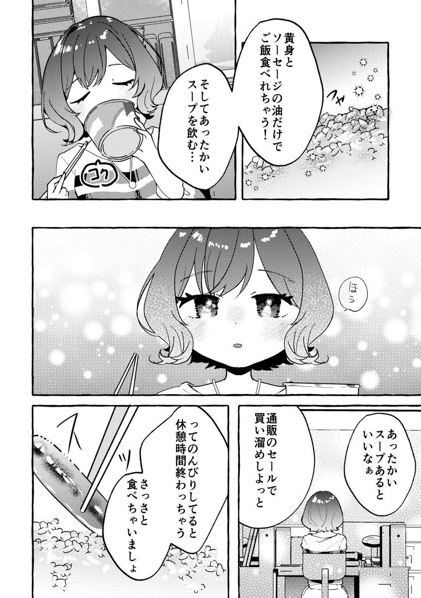 倉本さんがあさり先生のお弁当を覗きに来る話(2/3) 