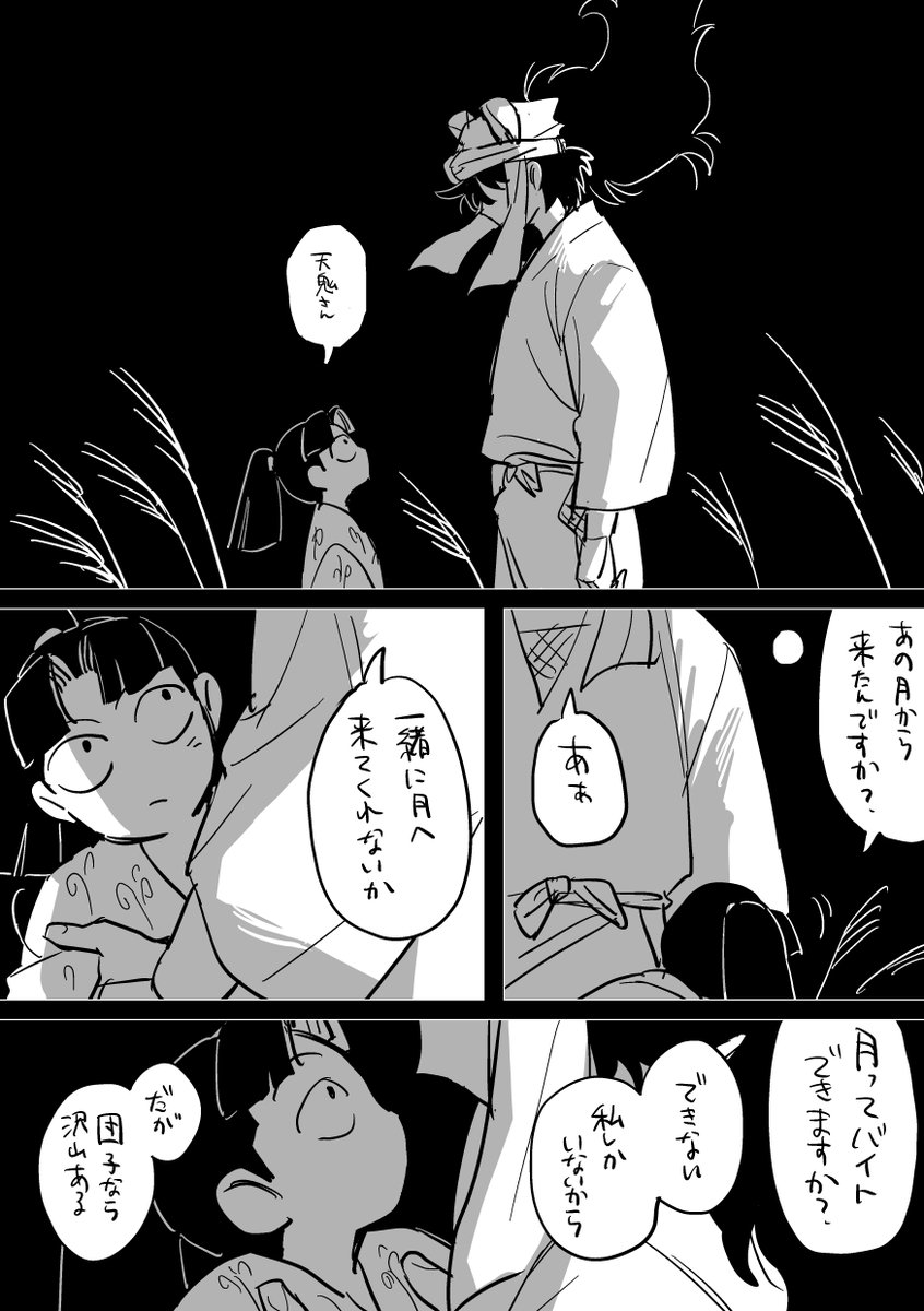 天きり/土きり 中秋の名月の夢 分かりにくいけど最後のページにいるのは土せです 
