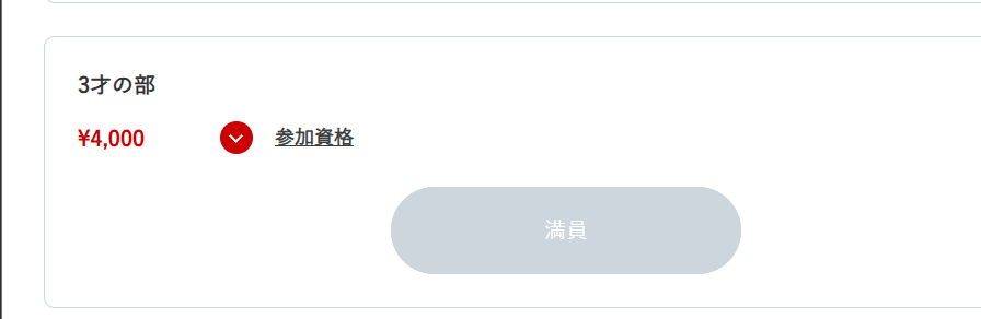 2025年12月7日(日)開催のストライダーエンジョイカップ　GRAND CYCLE TOKYOステージ。全カテゴリー合計で300名ということが、2カ月前のエントリー初日で定員ってエグすぎん、、、

２日目に申し込みしようと思ったらすでに定員。ストライダーどんだけ人気なんだ

strider-enjoycup.jp/race/20251207_…