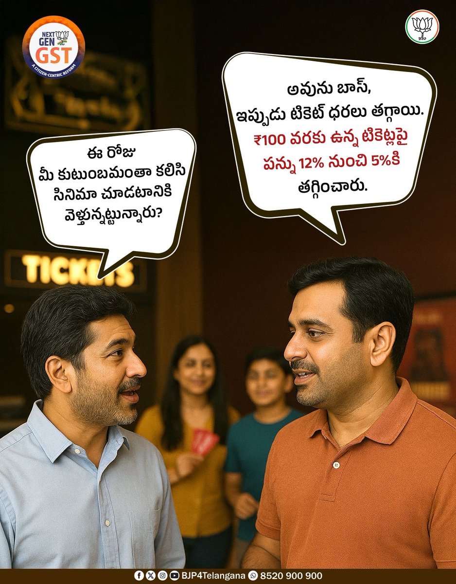 BJP4Telangana's tweet image. జీఎస్టీ సంస్కరణలతో సినిమా టికెట్ రేట్లపై ట్యాక్స్ తగ్గించి, పేద, మధ్యతరగతి ప్రజలకు వినోదాన్ని చేరువ చేసిన మన మోదీ.
#GSTBachatUtsav #NextGenGST