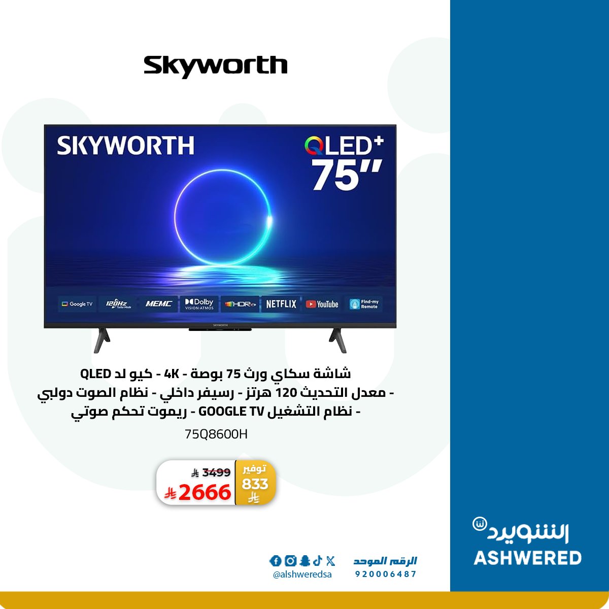 أفضل العروض على أحدث التقنيات والالكترونيات 🔌📱
من كل اللي نفسك فيه ✨
أسعار تنافسية ومنتجات بكفاءة عالية 💯🔥
لا تفوّتكم العروض!! 🛒🎉

#الشويرد #الكترونيات #عروض_التقنية