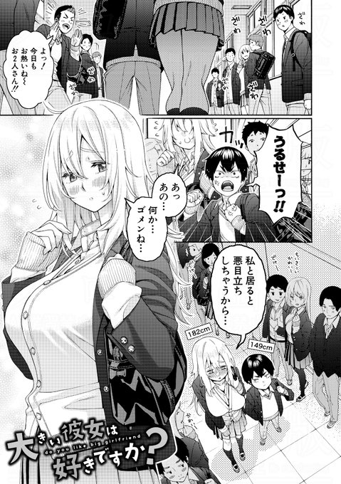 ほげらむ先生()の初単行本『いとこエッチ』より収録作をご紹介! 人目を引く身長差カップルの薪子と鉄人。ラブラブな二人だけど、薪子には誰にも言えない悩みがあり…… 電子版のご購入はこちらから。 ・特装版 ・通常版