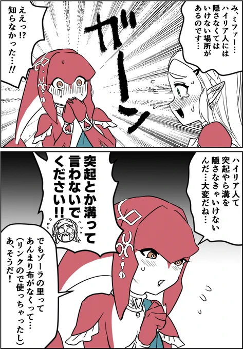 無下にできなかったゼルダ様 