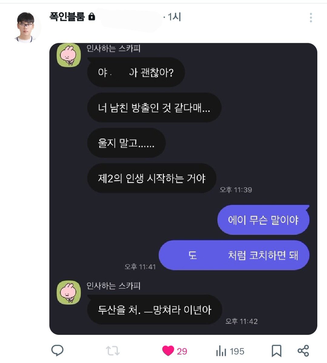 두산을 처.ㅡ망쳐라 이년아