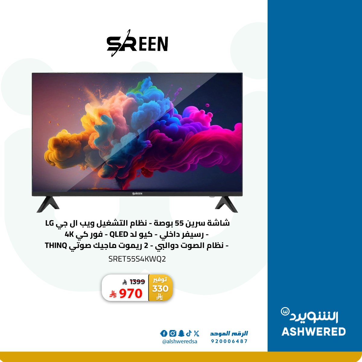 أفضل العروض على أحدث التقنيات والالكترونيات 🔌📱
من كل اللي نفسك فيه ✨
أسعار تنافسية ومنتجات بكفاءة عالية 💯🔥
لا تفوّتكم العروض!! 🛒🎉

#الشويرد #الكترونيات #عروض_التقنية