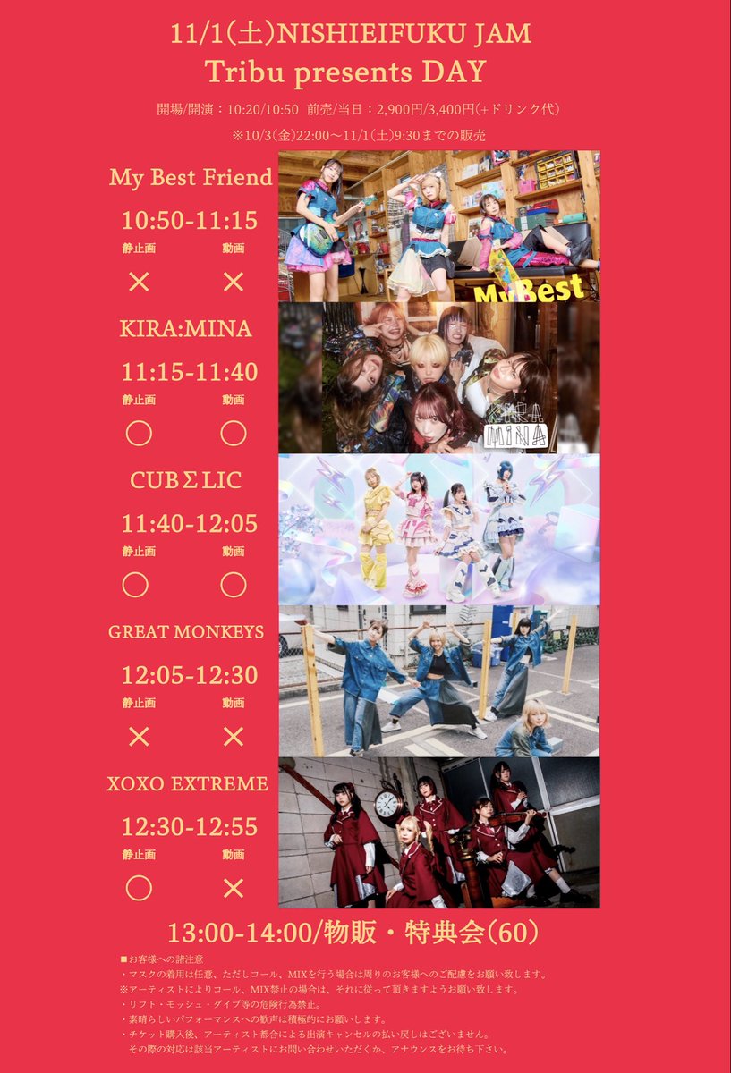 mbf_idle's tweet photo. 🆕11/1(土)昼公演概要
■タイトル：Tribu presents DAY 
■日程：2025.11/1(土)
■場所：東京・西永福JAM
■開場/開演：10:20/10:50
※昼公演、14:30完全撤収
■前売/当日：2,900円/3,400円(+ドリンク代)
■前売：https://t.co/BQiKoTCmJj
※10/3(金)22:00〜11/1(土)9:30までの販売 https://t.co/D7KHelBdUt