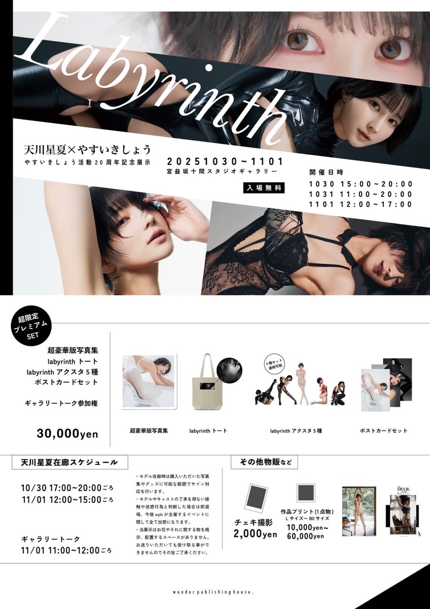 写真展『Labyrinth』の受注生産グッズの受付が開始しました🌟
https://t.co/4avde3PIcm https://t.co/mOOZO0vTmV