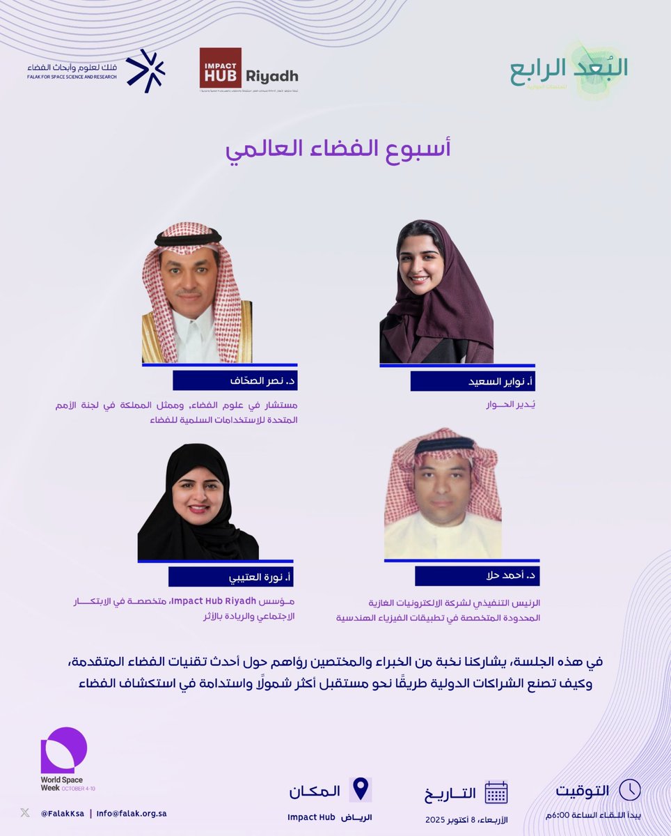 فلك لعلوم وأبحاث الفضاء tweet media