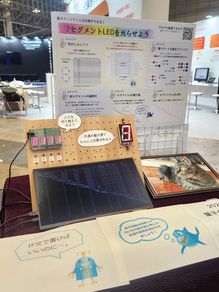 VignetteClarity's tweet image. ★展示会★
10/8-10 #NexTechWeek #量子コンピューティングEXPO ＠幕張メッセ

恒例の圧縮陳列が完成！今回の目玉は
①3Dプリント製「貴名受」
② #量子ゲート で7セグメントLEDを光らせよう

IF文で済むことをわざわざ量子でやって、友達や家族を怖がらせましょう！😄😄