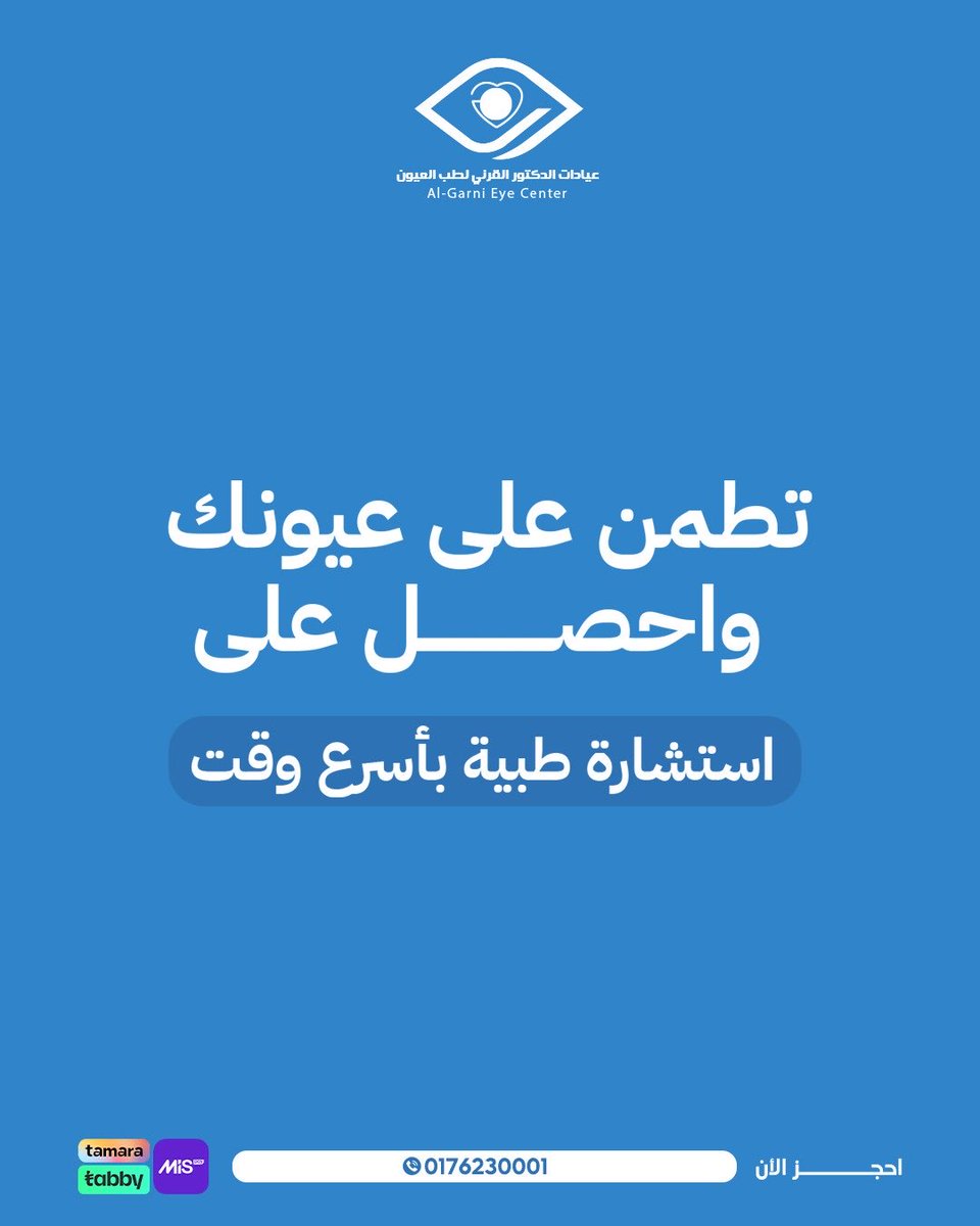 تابعنا لتعرف معلومات أكثر عن مشاكل وحلول جفاف العين🔍❤️‍🩹

لحجز موعد كشف تواصل على الرقم الموحد 
0176230001
#مركز_القرني_لطب_وجراحة_العيون #عسير #بيشه #جفاف_العين #كشف_جفاف_عيون