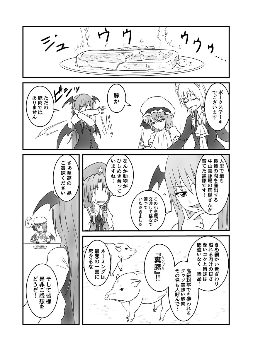 美味しいブタさんをみんなで(再掲) 