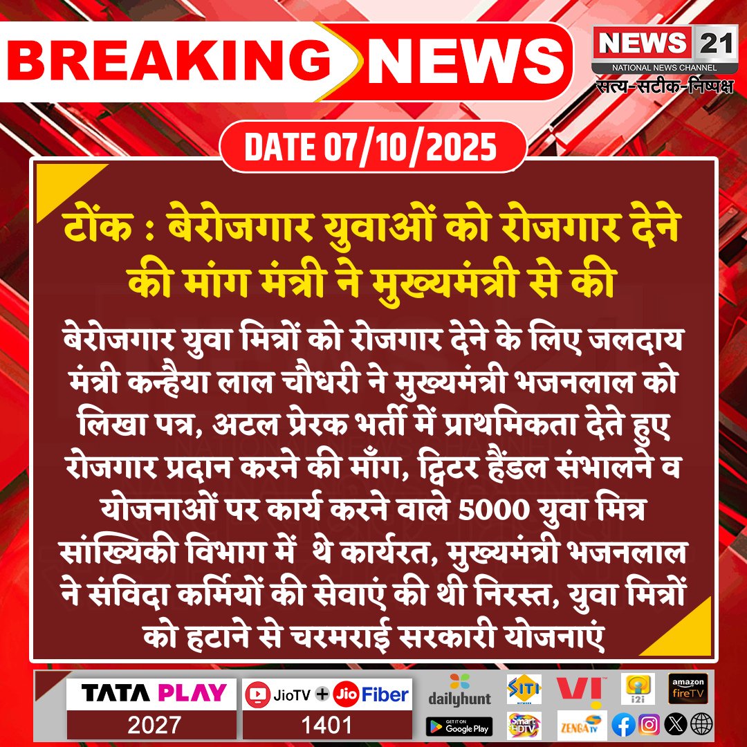 बेरोजगार युवाओं को रोजगार देने की मांग की मंत्री महोदय श्री कन्हैयालाल जी चौधरी साहब 
ने मुख्यमंत्री श्री <a href="/BhajanlalBjp/">Bhajanlal Sharma</a>
जी से। 
मंत्री महोदय आपका बहुत बहुत आभार और धन्यवाद। 
<a href="/DainikBhaskar/">Dainik Bhaskar</a> <a href="/vijaymeena166/">VIJAY MEENA 🇮🇳</a> <a href="/SushilSainiUPW/">Sushilsaini udaipurwati BJP</a> <a href="/sanjay_hingwa/">Sanjay Meena Hingwa</a> <a href="/RajCMO/">CMO Rajasthan</a> <a href="/BJP4Rajasthan/">BJP Rajasthan</a>