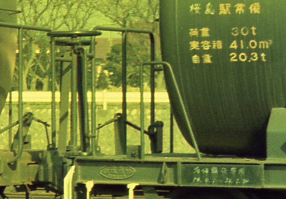 再掲ですが美濃太田機関区のタキ5200形。臨時札を拡大したら汐見町駅常備石油類仮専用のように見えますが。
タキ5229 桜島駅常備 1980.1.20 美濃太田機関区
＃火曜日の貨車