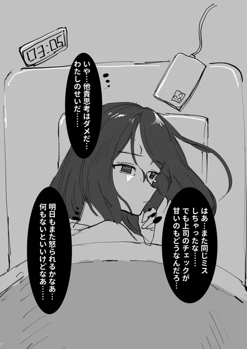 社会人3年目 