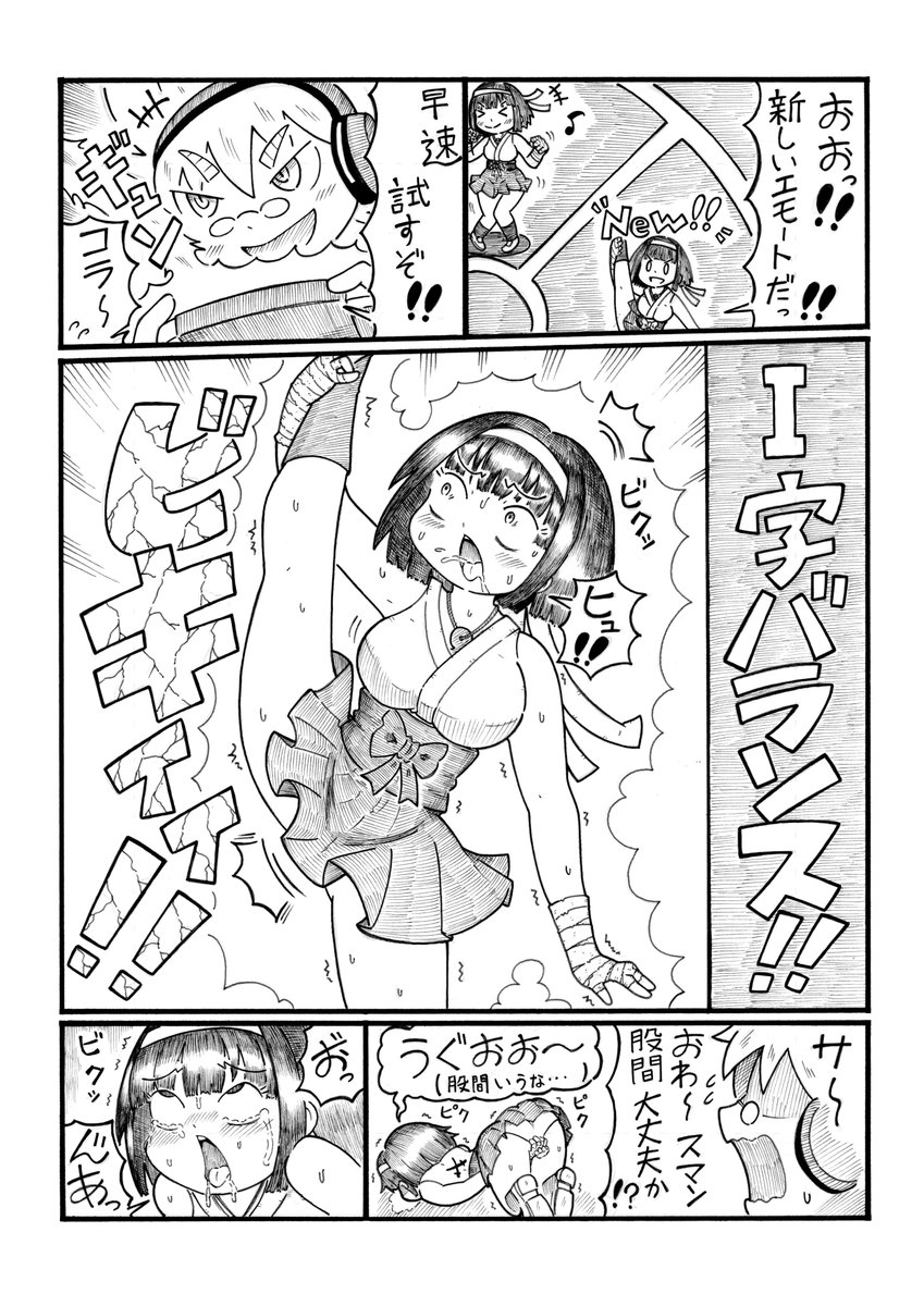 【再掲】ゲーマーが妖怪退治やってみた!漫画
「巫女っちとエモート」 