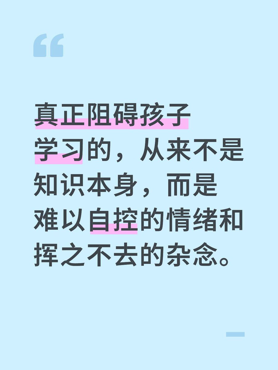 usd666666's tweet photo. 心理学家丹尼尔·戈尔曼在《情绪智力》写过一句话：“一个人学习的效率，取决于他的情绪管理能力，而非单纯的智商。”
良好的情绪状态能激发好奇心、增强注意力、促进记忆，而负面情绪则让孩子在学习的路上寸步难行。 https://t.co/NANTaOJ2tY
