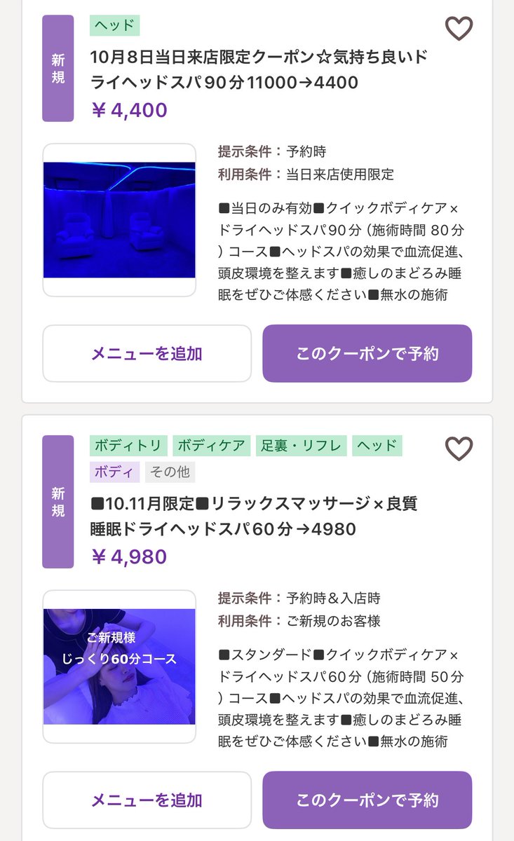 大阪のドライヘッドスパなら、福島の"sleep &amp; beauty mingo"もおすすめ🦩60分4980円！当日予約なら90分4400円とコスパ最強✨
施術後は頭がびっくりするくらい軽くなって目が開くようになった🪽店内も綺麗で、ちょっとした自分へのご褒美にぴったり🎁