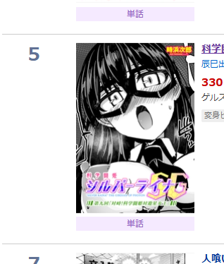 DLsiteの単話ランキング速報!かなり追い上げたけどこんな感じ! 