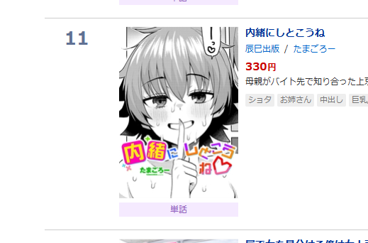 DLsiteの単話ランキング速報!かなり追い上げたけどこんな感じ! 