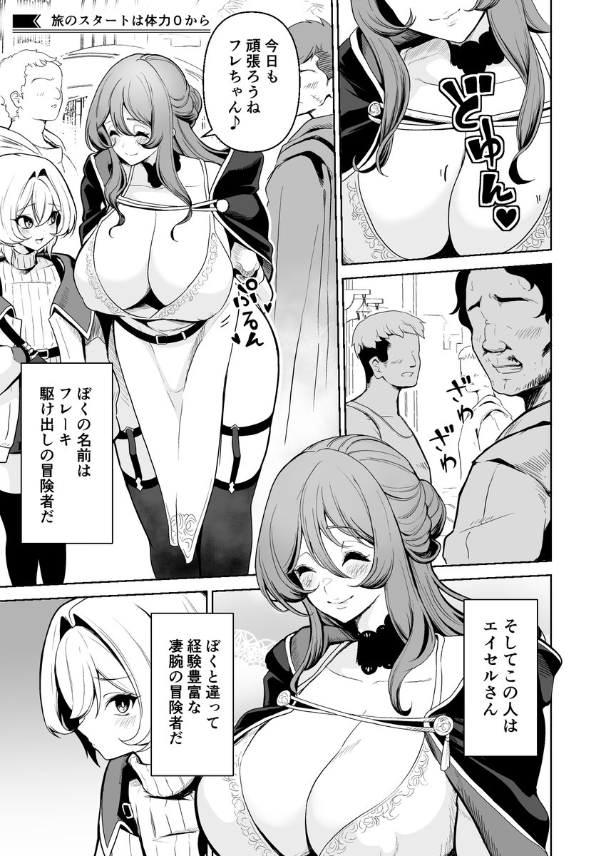 セックス依存症のショタコンお姉さんと旅をする少年の話
(1/3) 