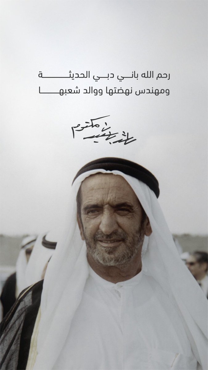 35 عاماً على رحيل باني دبي وصانع نهضتها.. رحم الله الشيخ راشد بن سعيد آل مكتوم.
