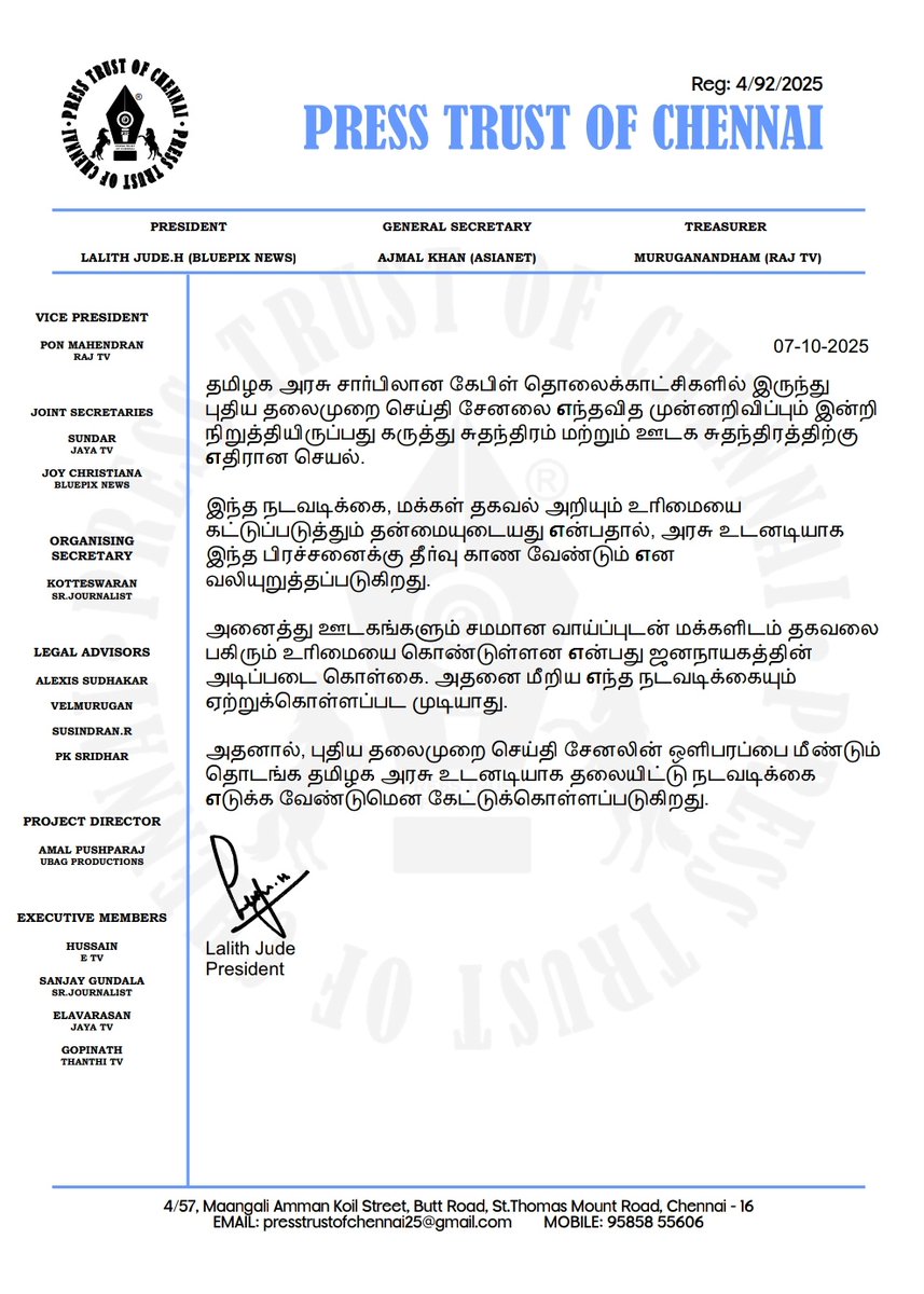 PRESSTRUST2025's tweet photo. GET BACK புதிய தலைமுறை 👍 @PttvNewsX @pttvprime #PuthiyathalaimuraiNews #tamilnaduarasucabletv #PTVoiceofTN #PTforPressfreedom #BringbackPT #BreakingNews #StandWithPT https://t.co/riivhYKhFO