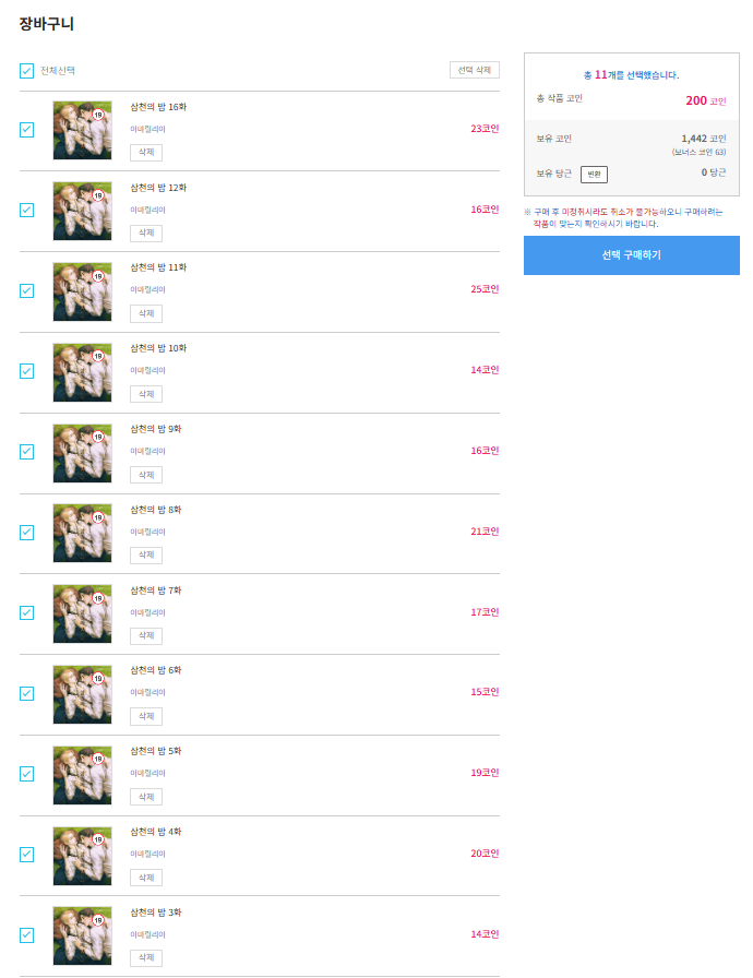 #뚠끼의_쇼핑카트 #오디오코믹스 
삼천의 밤 듣고 싶어요 저요 저요 🥺❤️❤️