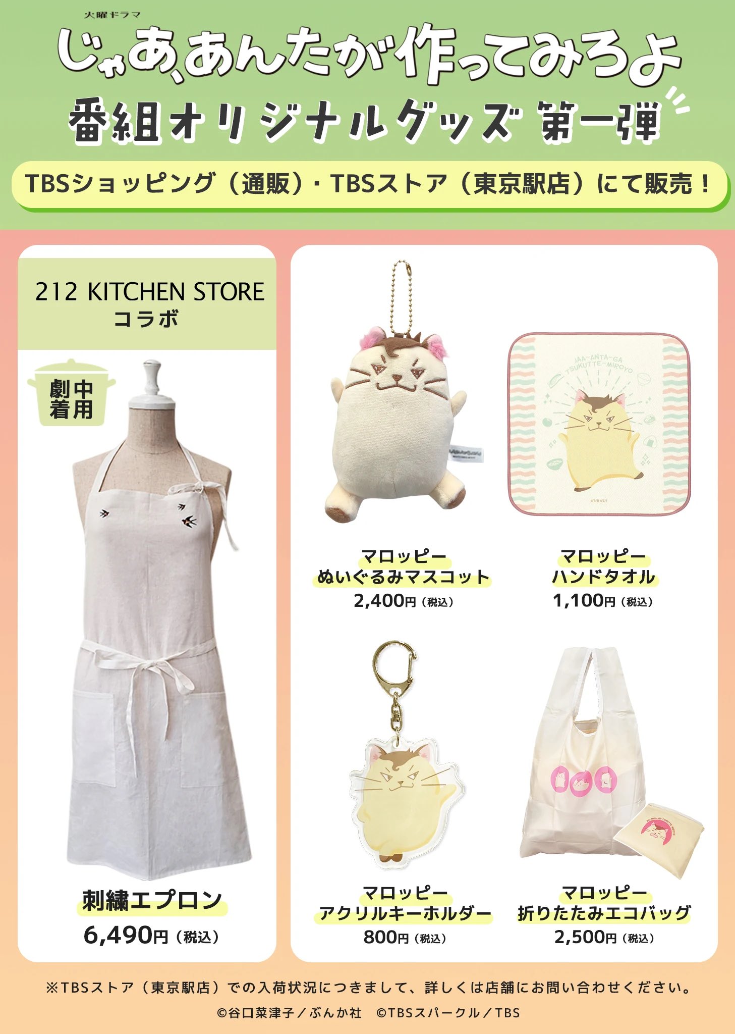 じゃああんたが作ってみろよ エプロン 夏帆 ドラマ 劇中グッズ 限定品