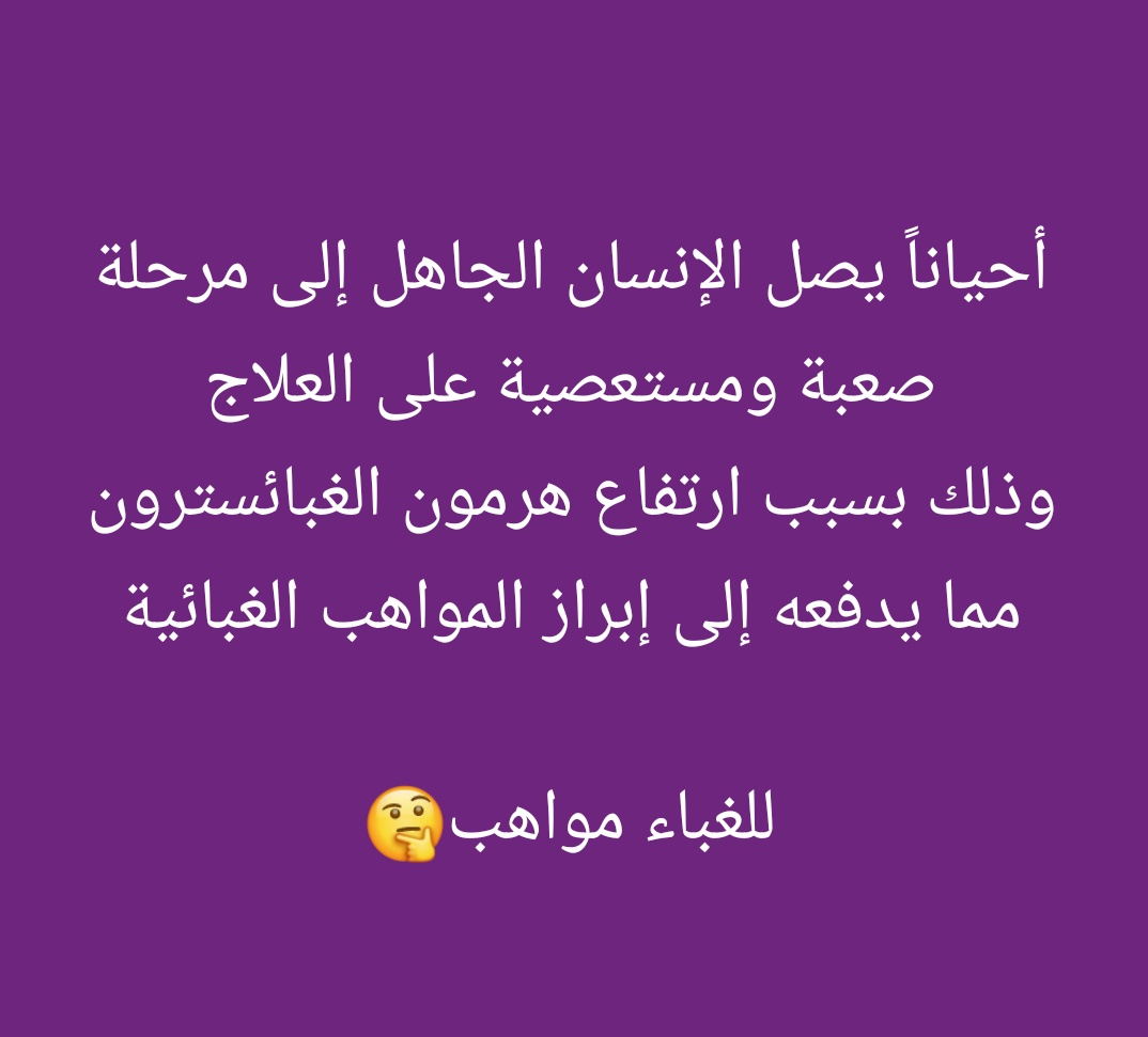 nasser7159's tweet photo. #لا_تعليق🤔👇 https://t.co/ZcUGCsa5lM