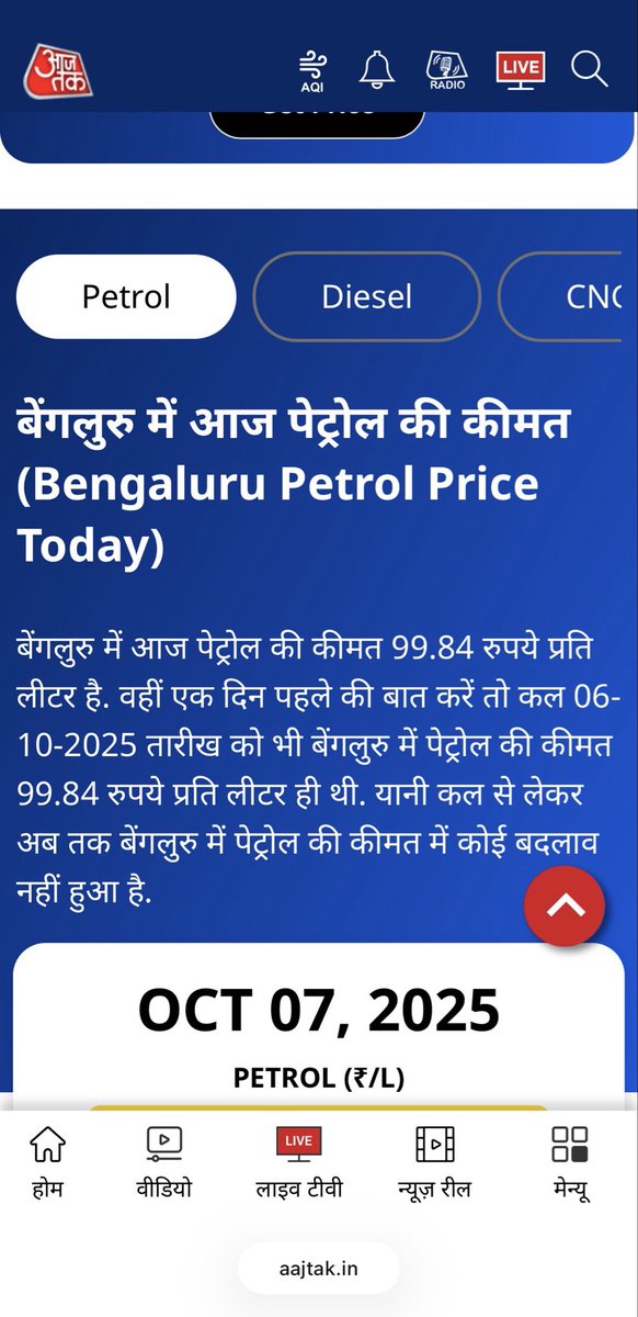 krnirendra's tweet photo. Petrol price in Bengaluru is Rs102.92 and not Rs99.84. Correct your data #AajTak https://t.co/Uf7170g0EJ